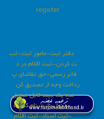 register به فارسی